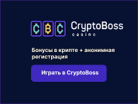 Полный обзор CryptoBoss Casino: анонимность, бонусы и криптовалюты