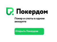 Обзор онлайн-казино Покердом