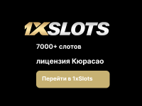 Обзор 1xSlots Casino: более 10000 слотов, бонусы и быстрый вывод средств