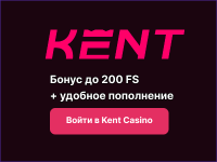 Kent Casino: глубокий анализ новичка индустрии – бонусы, регистрация, мнение игроков и скорость выплат под пристальным взглядом