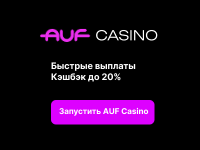 AUF Casino — честный обзор и отзывы игроков: новое онлайн-казино с быстрыми выплатами и лицензией