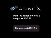 Полный обзор CASINO-X: бонусы, регистрация, игры и реальные отзывы игроков