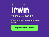 Irwin Casino — официальный сайт, щедрые бонусы и быстрые выплаты без верификации