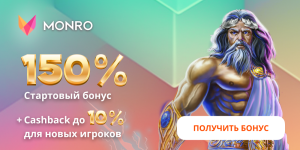 welcMonro.png