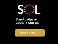 Sol Casino — онлайн-казино с быстрыми выплатами, крутыми бонусами и поддержкой Казахстана и СНГ