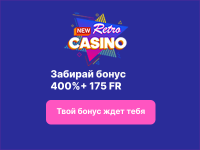 Обзор New Retro Casino: до 400% бонуса и быстрый вывод средств